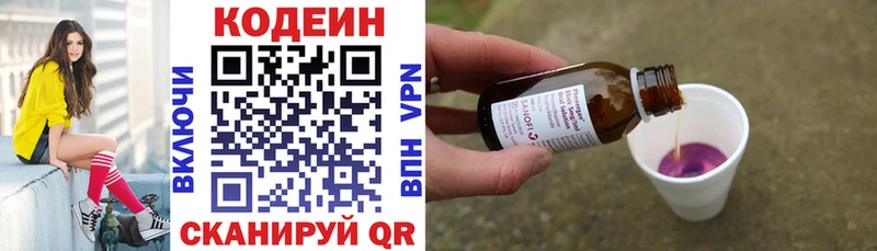 Кодеин напиток Lean (лин)  Купить  Нефтекумск 